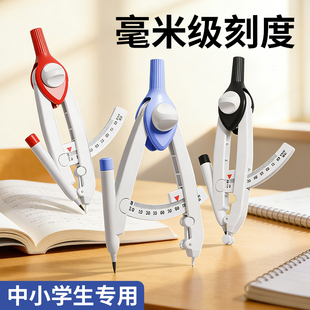圆规小学生专用三年级数显按动初中生专用多功能锁距尺规附替换笔芯高颜值初高中生专业绘图套装儿童画圆神器