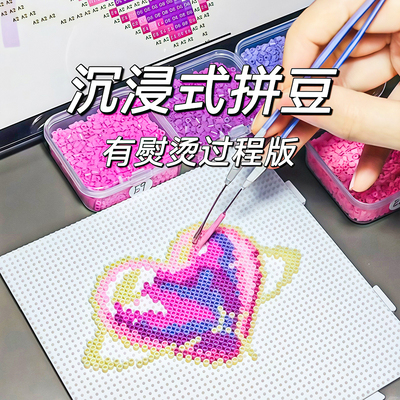 拼豆手工diy材料包2.6mm小豆