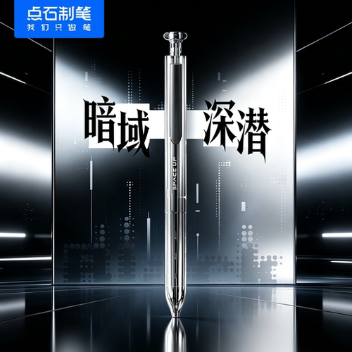 点石制笔赛博光年硬核限定时空舱DS-0156a3金属按动中性笔太空舱刷题神器静音学生用高颜值考试碳素黑刷题笔
