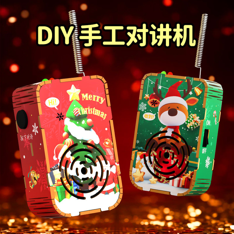 圣诞礼物儿童对讲机diy益智玩具