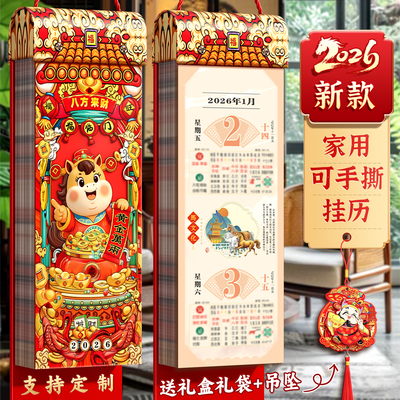 挂历2026年新款日历高档家用挂墙