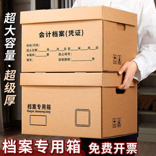 档案专用箱大容量加厚档案盒大号