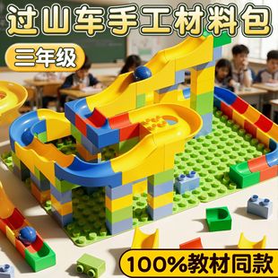 过山车手工材料包三年级科学diy制作模型轨道积木小学生作业玩具