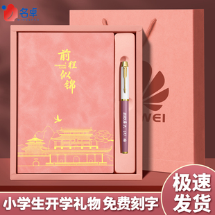 小学生开学礼物送全班批发初中生高中仪式感礼品笔记本礼盒套装可印logo学校奖励奖品送同学的礼物伴手礼定制