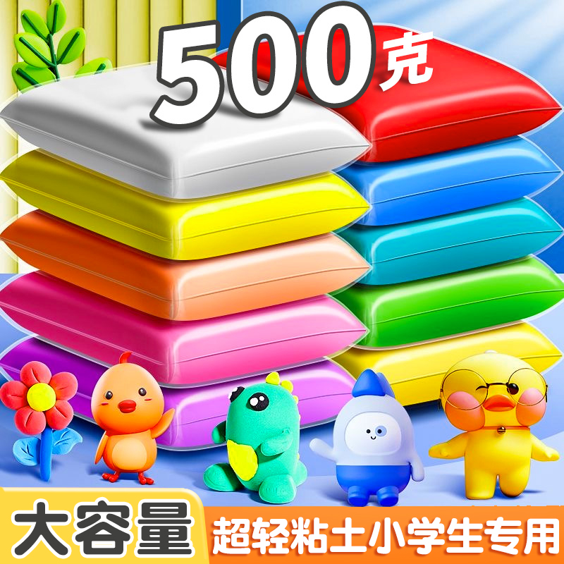 超轻粘土大包装小学生专用白色