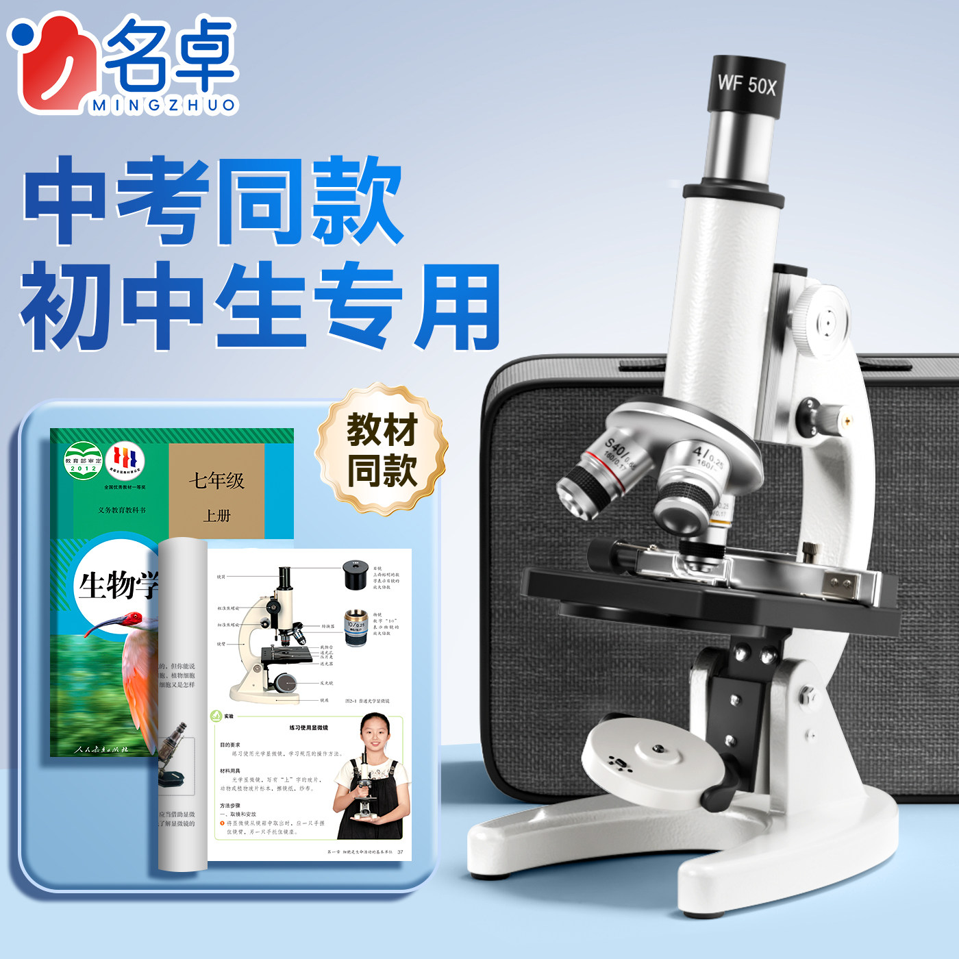 显微镜初中生专用教科书同款5000倍专业级光学儿童科学实验生物高