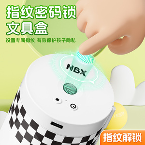 NBX指纹密码锁文具盒高科技