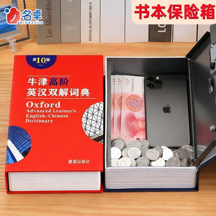 可以仿书本保险箱存钱罐密码盒子带锁藏手机神器暗格储蓄收纳伪装