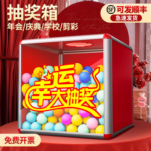 抽奖箱透明亚克力抽奖盒