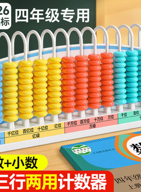 计数器四年级小学生专用十三行数级多位数13档大数千亿数位教具