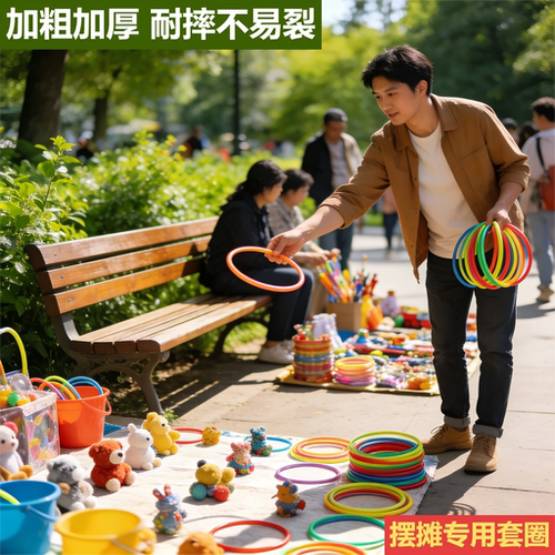 套圈圈摆摊玩具夜市地摊套圈环儿