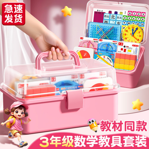 【央妈推荐】三年级上册数学教具