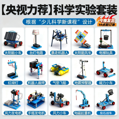 科学实验套装【学校专用教材】