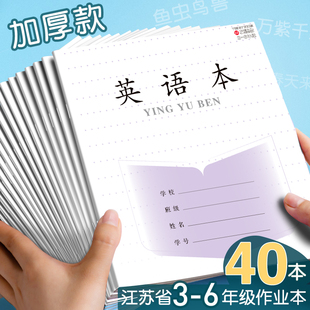 6年级练习本批发儿童小学生专用课时作业本语文本三四五六年级数学本子统一标准练习簿 江苏省加厚 英语本子3