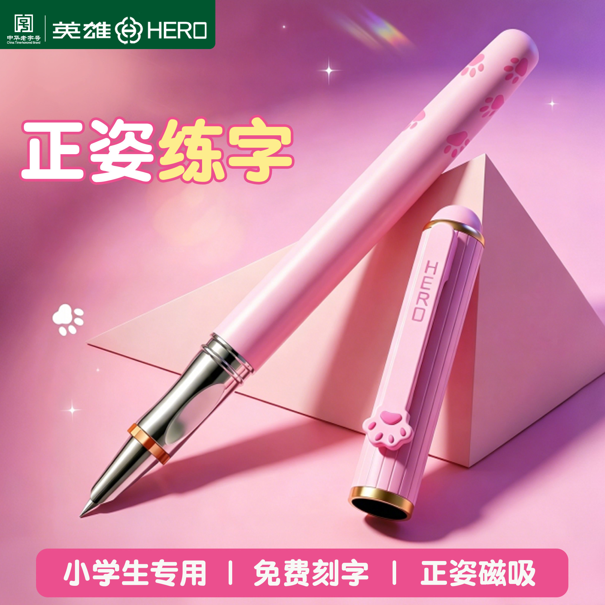 英雄钢笔三年级小学生专用练字图片