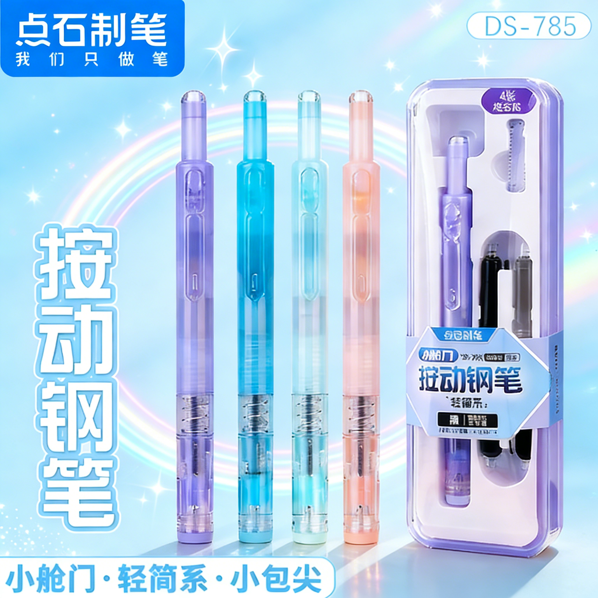 【新品上市】点石制笔按动钢笔小舱门中小学生专用三年级练字推荐可换