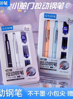 点石制笔按动钢笔套装小学生三年级专用小舱门按压式练字非热可擦钢笔小尖可换墨囊DS-3784E