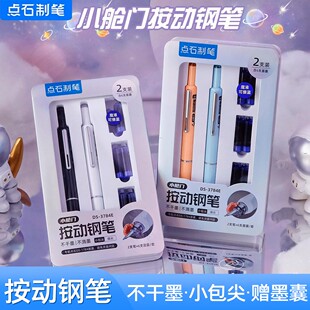 点石制笔按动钢笔套装小学生三年级专用小舱门按压式练字非热可擦钢笔小尖可换墨囊DS-3784E