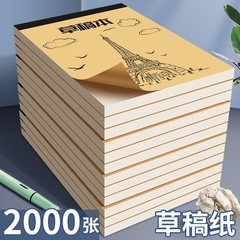 2000张草稿纸1000张高中生大学生考研专用草稿本米黄护眼草纸演算纸演草纸分区空白文稿纸学生用加厚白纸批发