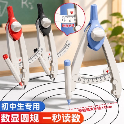 【初中生专用用】数显锁距标准圆