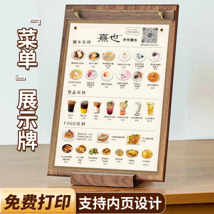 菜单展示牌设计制作木质台卡桌面立牌价目表定制价格牌台牌桌牌展示架板摆台广告牌立式咖啡奶茶美发a4点餐牌