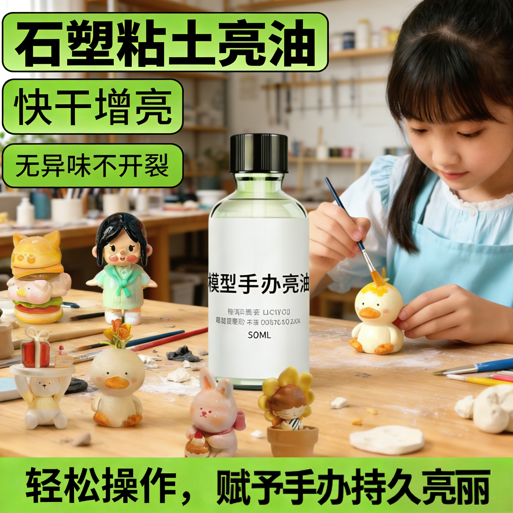 彩泥橡皮泥水性亮油封层提亮