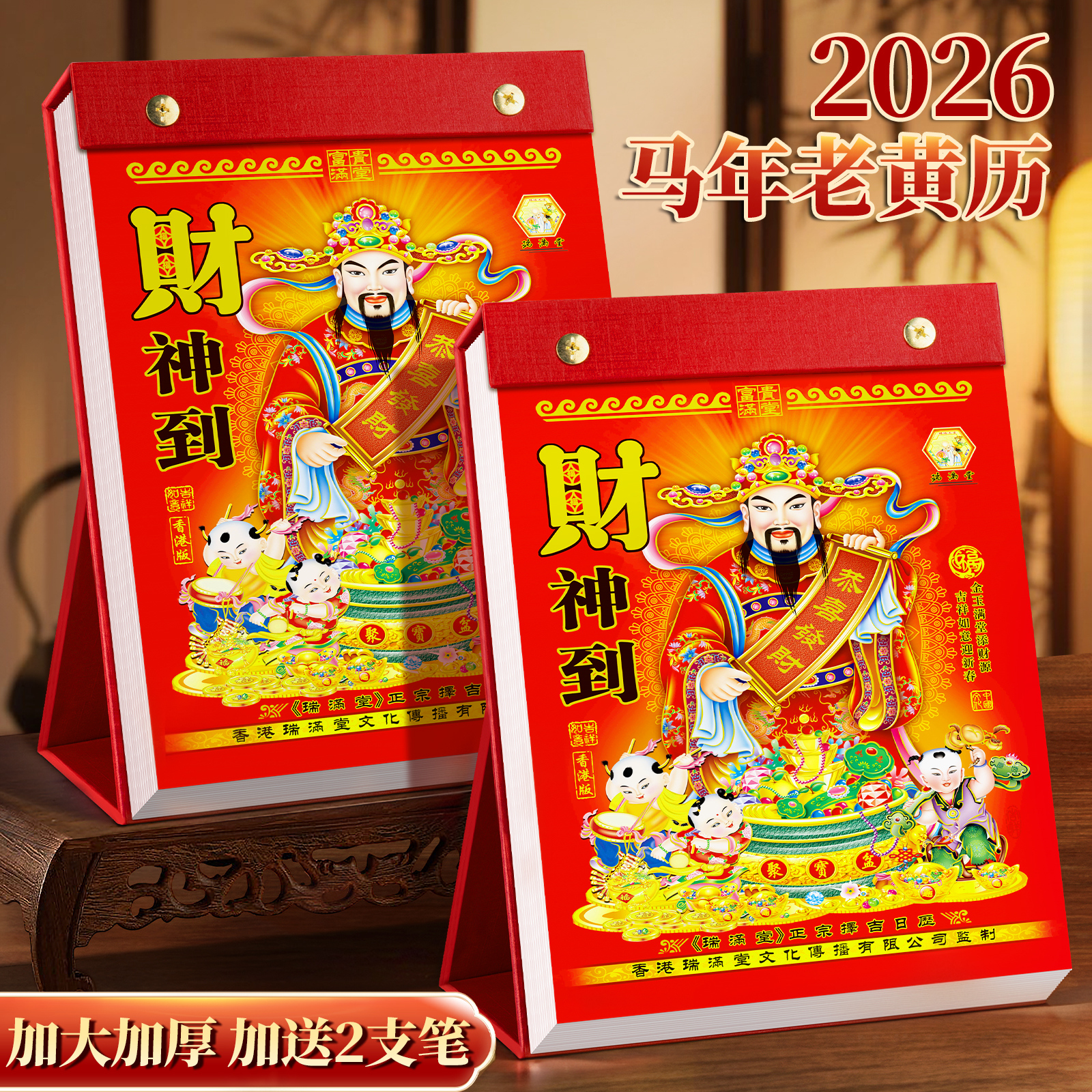 老黄历老式立式桌面2026台历