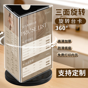 三面旋转台卡高品质酒水牌亚克力台卡架六面a4桌牌a5旋转餐牌菜单展示牌三角台牌桌面立牌价格水牌展示架餐厅