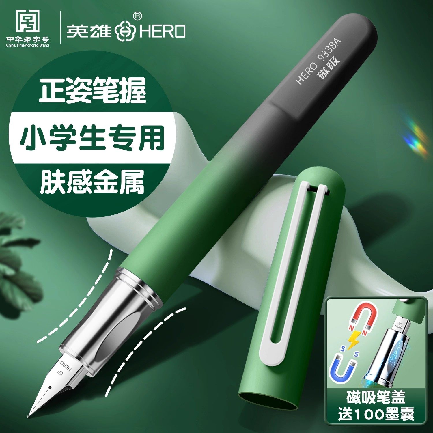 新品榜TOP-正姿练字磁吸学生钢笔