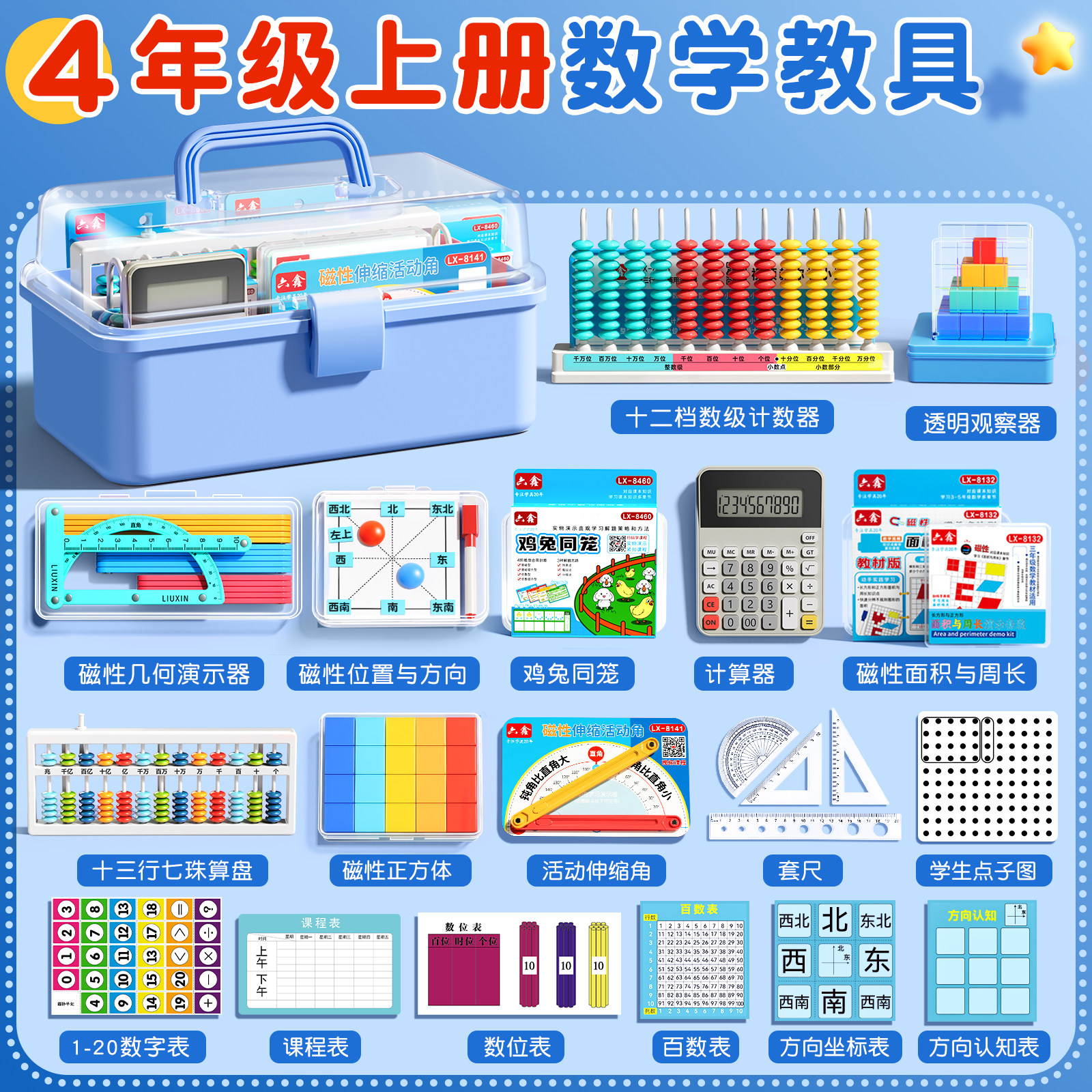 【老师推荐】四年级上册数学教具图片