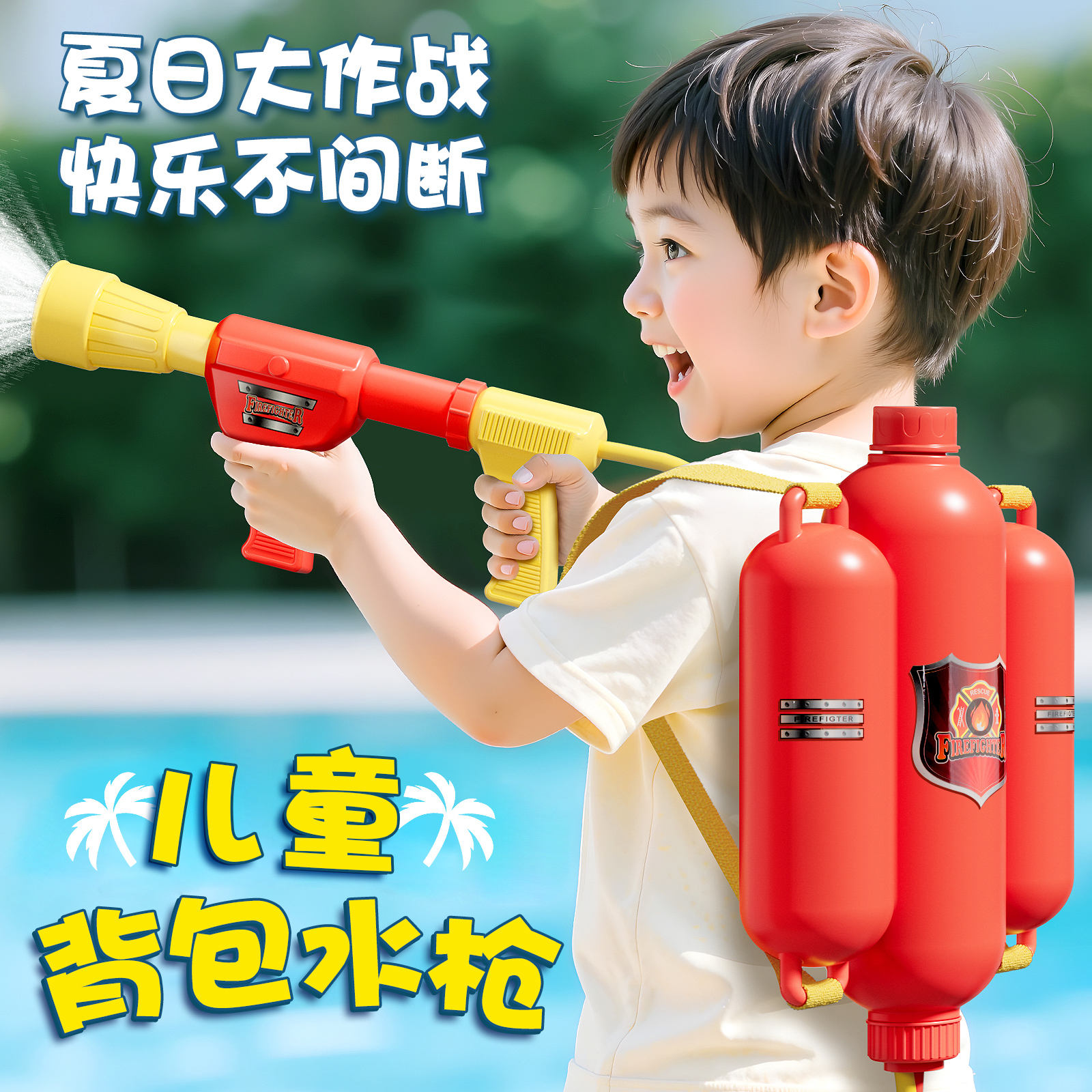 背包式儿童水枪抽拉式大容量