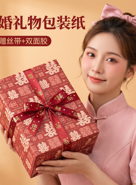 结婚礼物包装纸礼品纸加厚超大尺寸婚庆地推氛围抽奖盒婚礼抽奖生日情人节红色新婚新年喜庆礼盒喜字包装纸