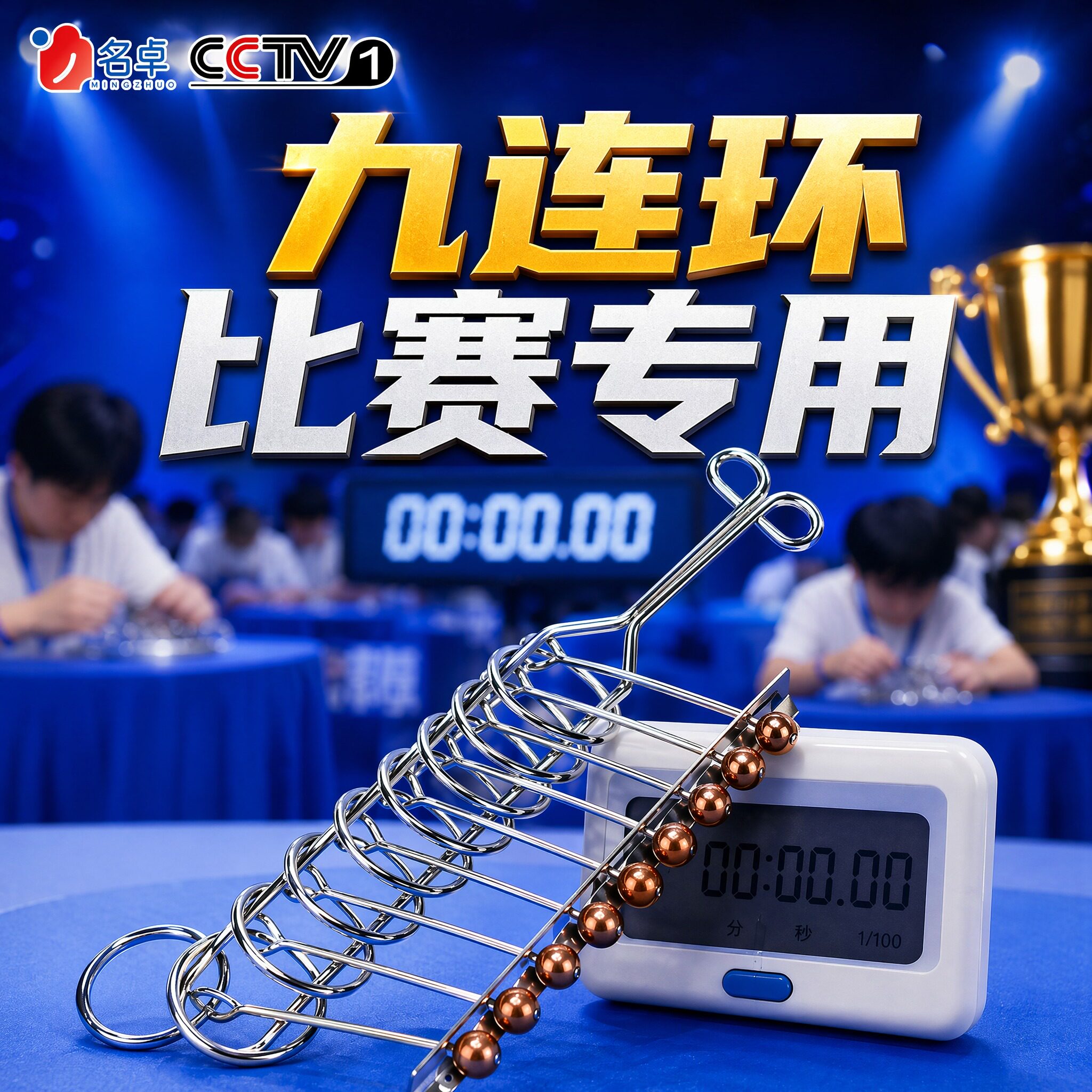 最强大脑九连环比赛专用智力解扣小学生练脑打发时间幼儿益智玩具