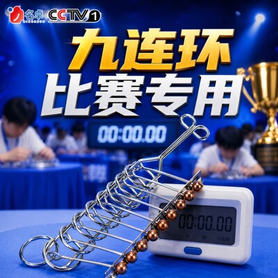 九连环比赛专用智力解扣练脑玩具