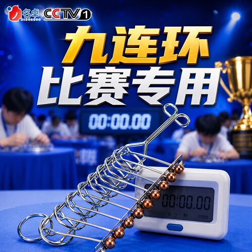九连环比赛专用智力解扣练脑玩具