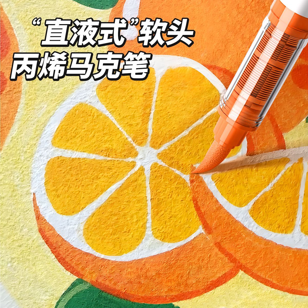 直液式丙烯马克笔软头彩色笔小学生美术专用水彩笔收纳盒画笔套装