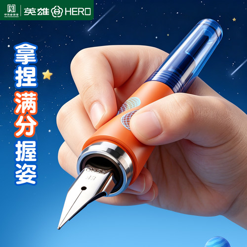 英雄钢笔三年级小学生专用练字
