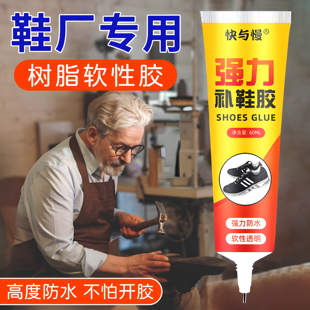 鞋厂专用补鞋胶粘鞋子专用胶水