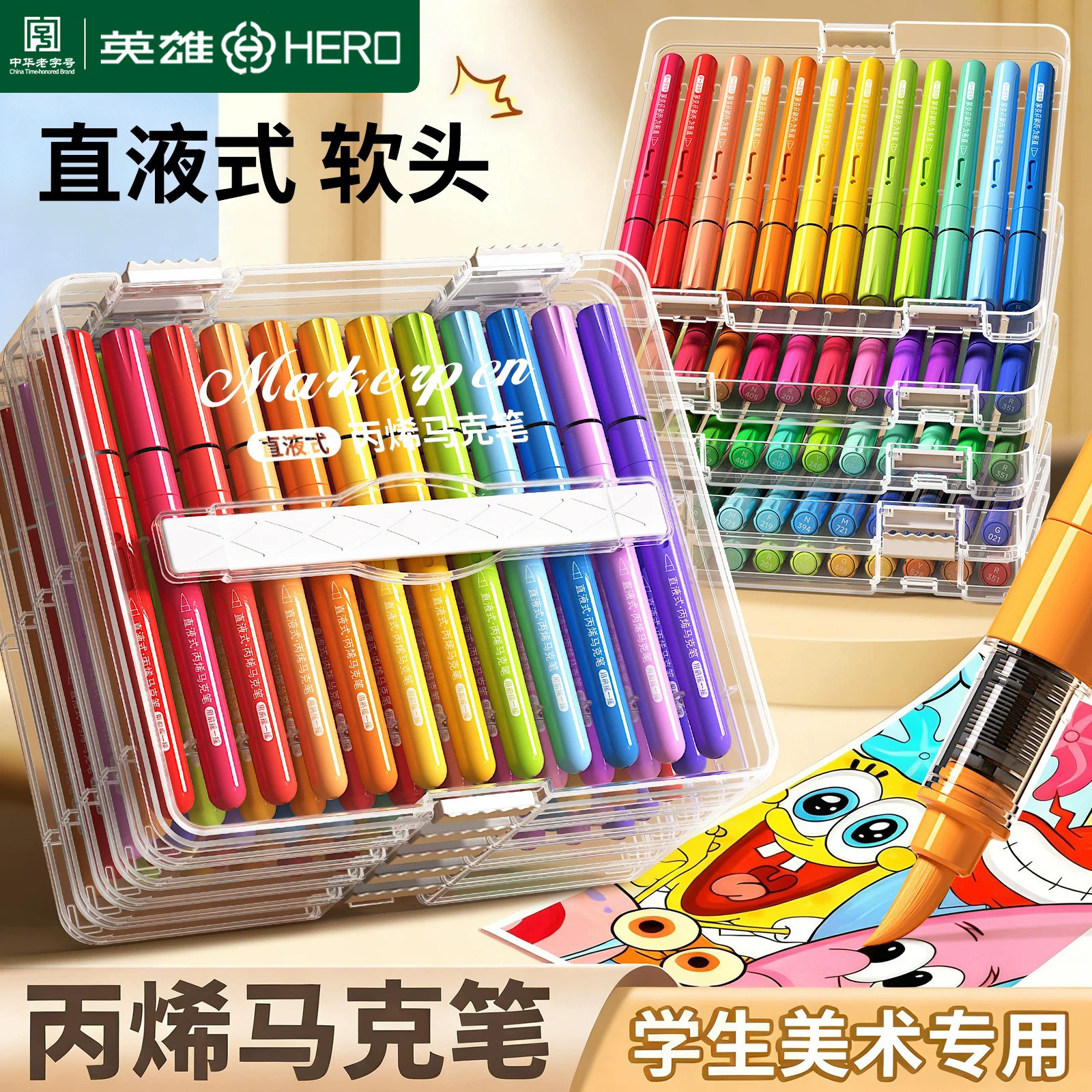 百年英雄直液软头丙烯马克笔美术
