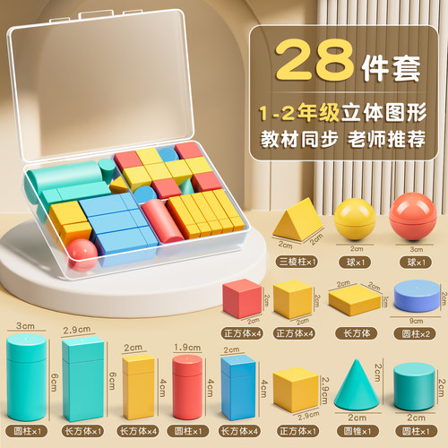 【冠军推荐】一年级数学图形