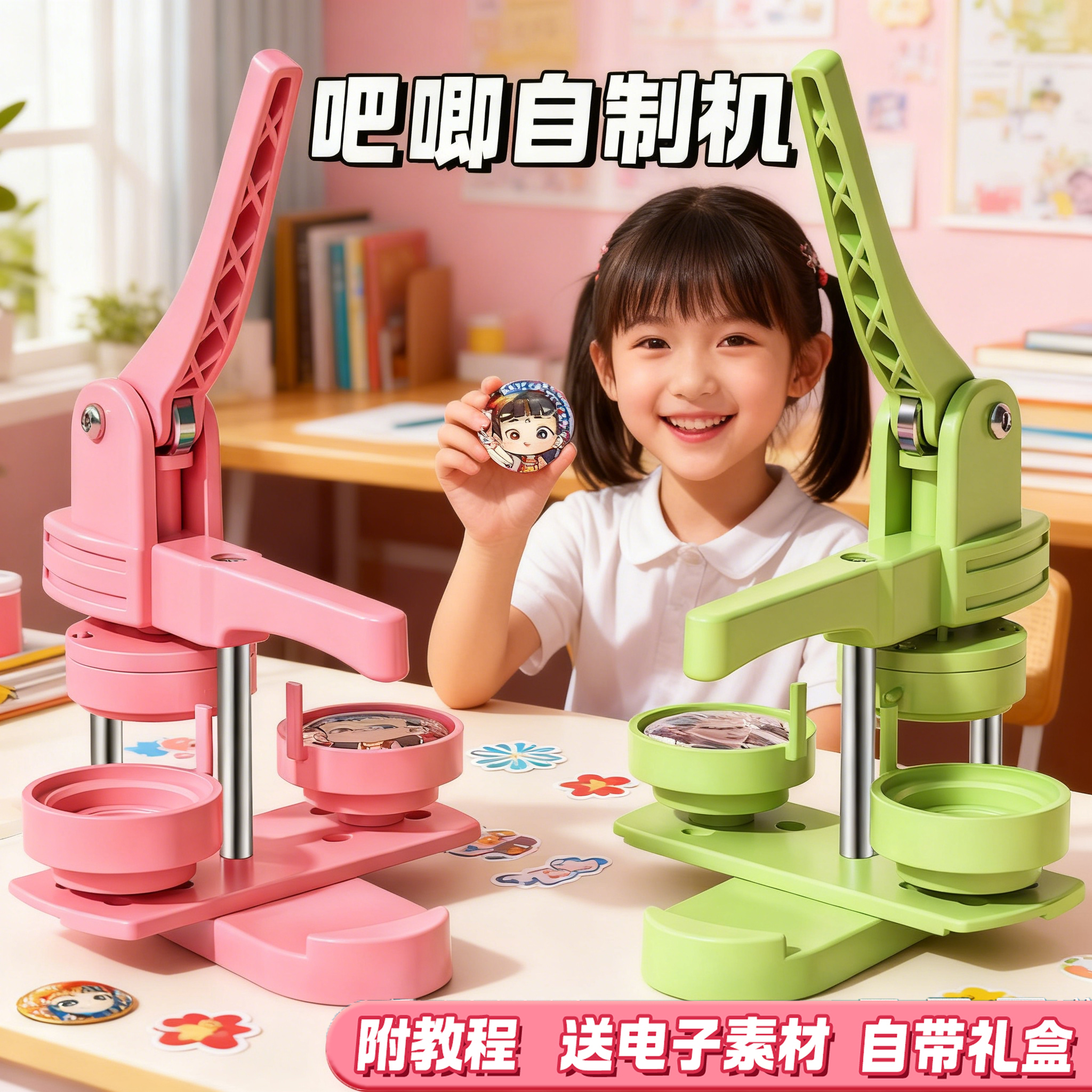 吧唧制作机徽章机谷子自制机