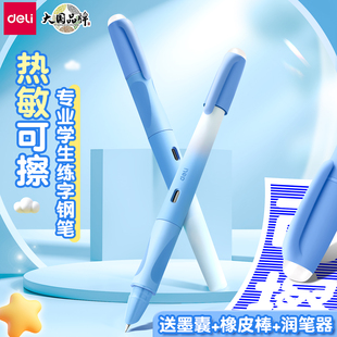 得力牌热敏可擦钢笔小学生专用三年级儿童练字四年级小学生正姿钢笔可换墨囊高颜值男女生初学者钢笔官方正品