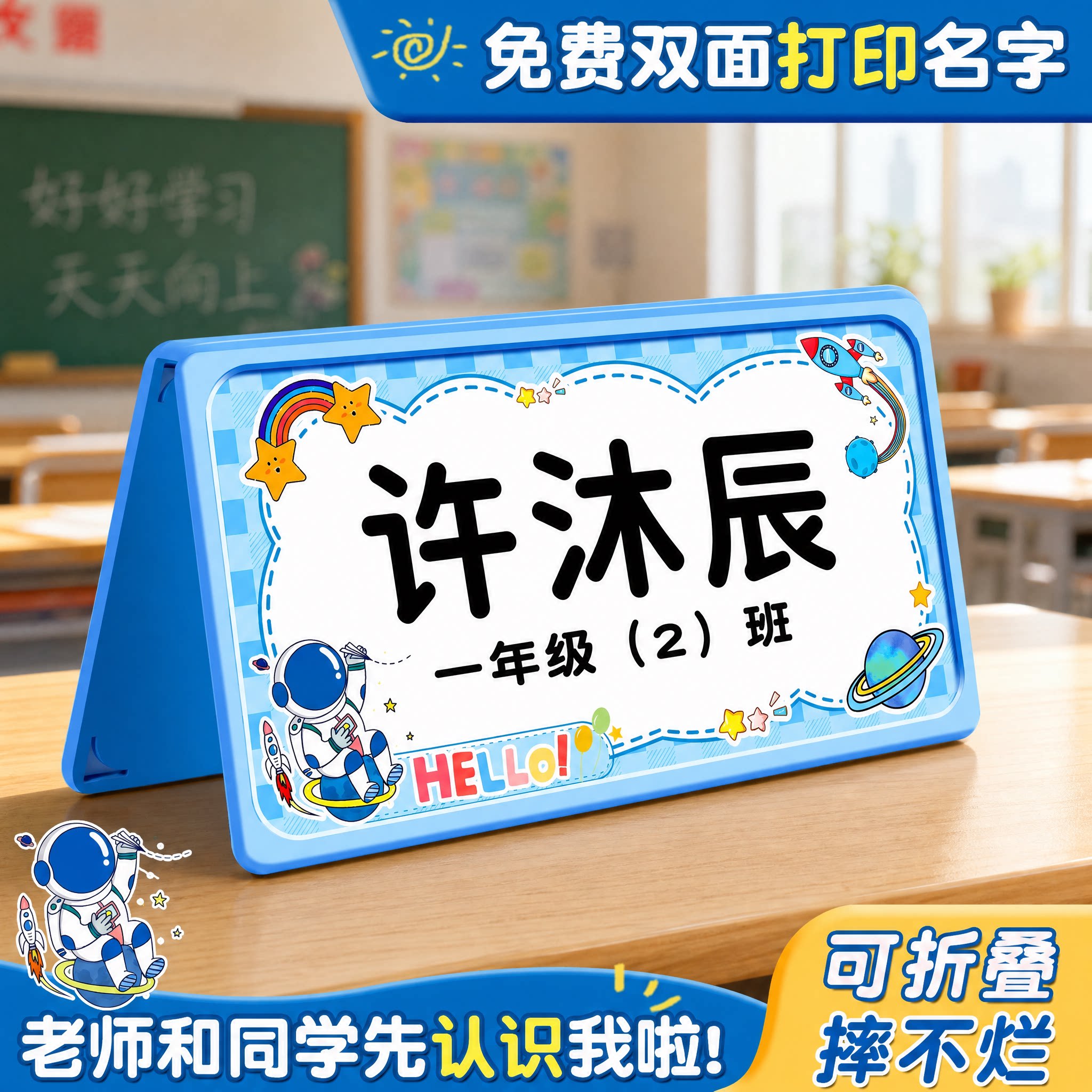小学生姓名牌一年级小学开学桌牌图片