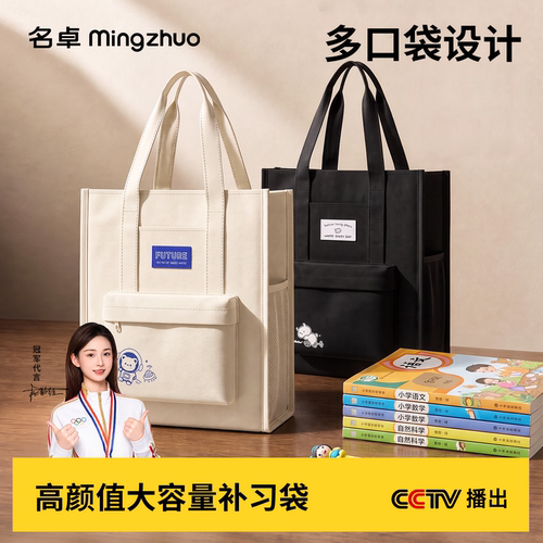 学生补习专用手提袋拎书袋初中生