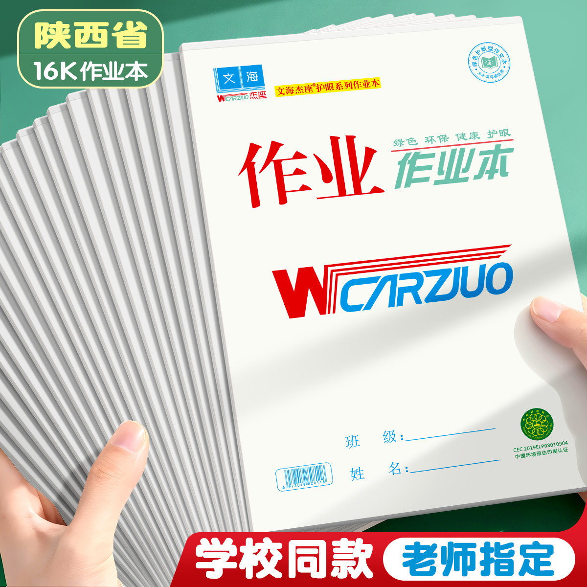 文海作业本正版标准款16K生字本32K英语本拼音本数学语文作文大小本子文海正印平替全品课时初中生小学生专用