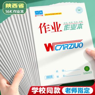 文海作业本正版标准款16K生字本32K英语本拼音本数学语文作文大小本子文海正印平替全品课时初中生小学生专用