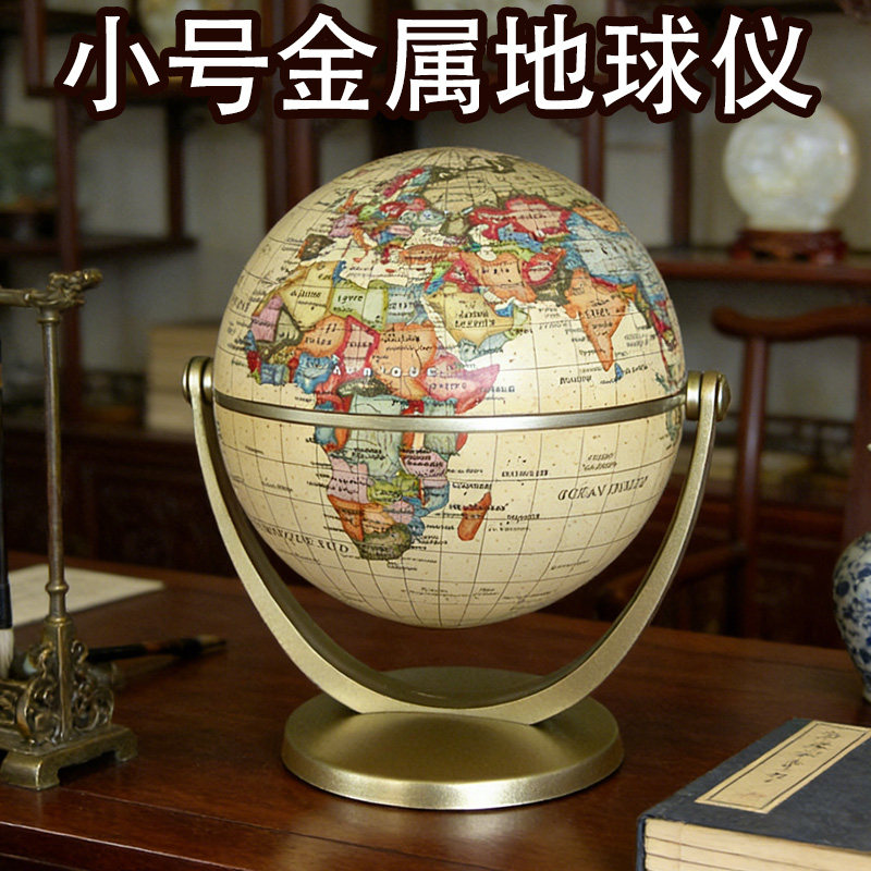 央妈播出10CM高档摆件地球仪图片