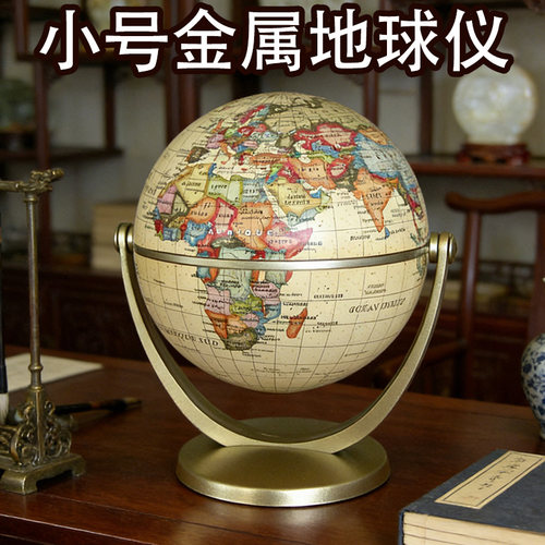 央妈播出10CM高档摆件地球仪
