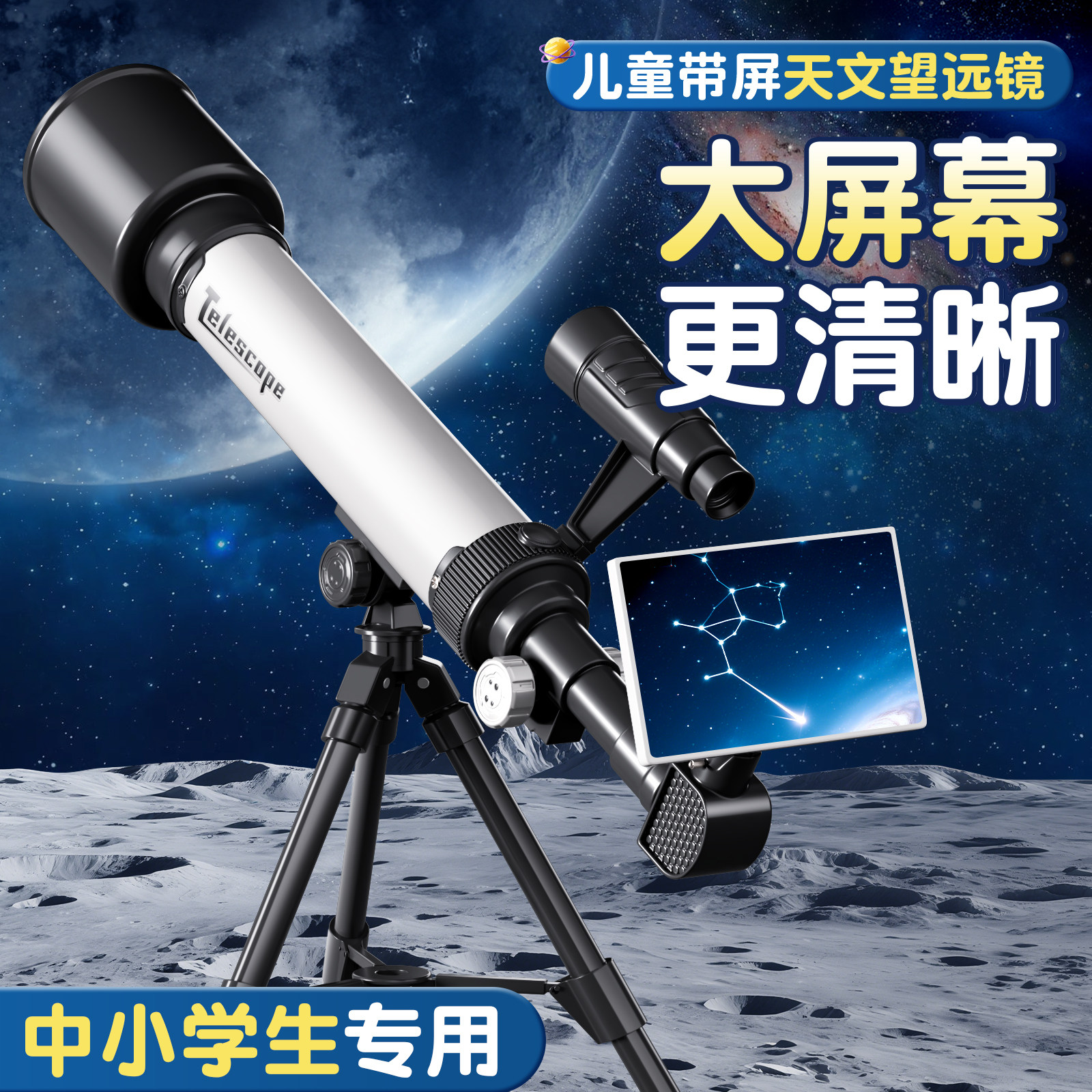 天文望远镜专业级高倍高清中小学生专用寻星镜观星入门级生日礼物