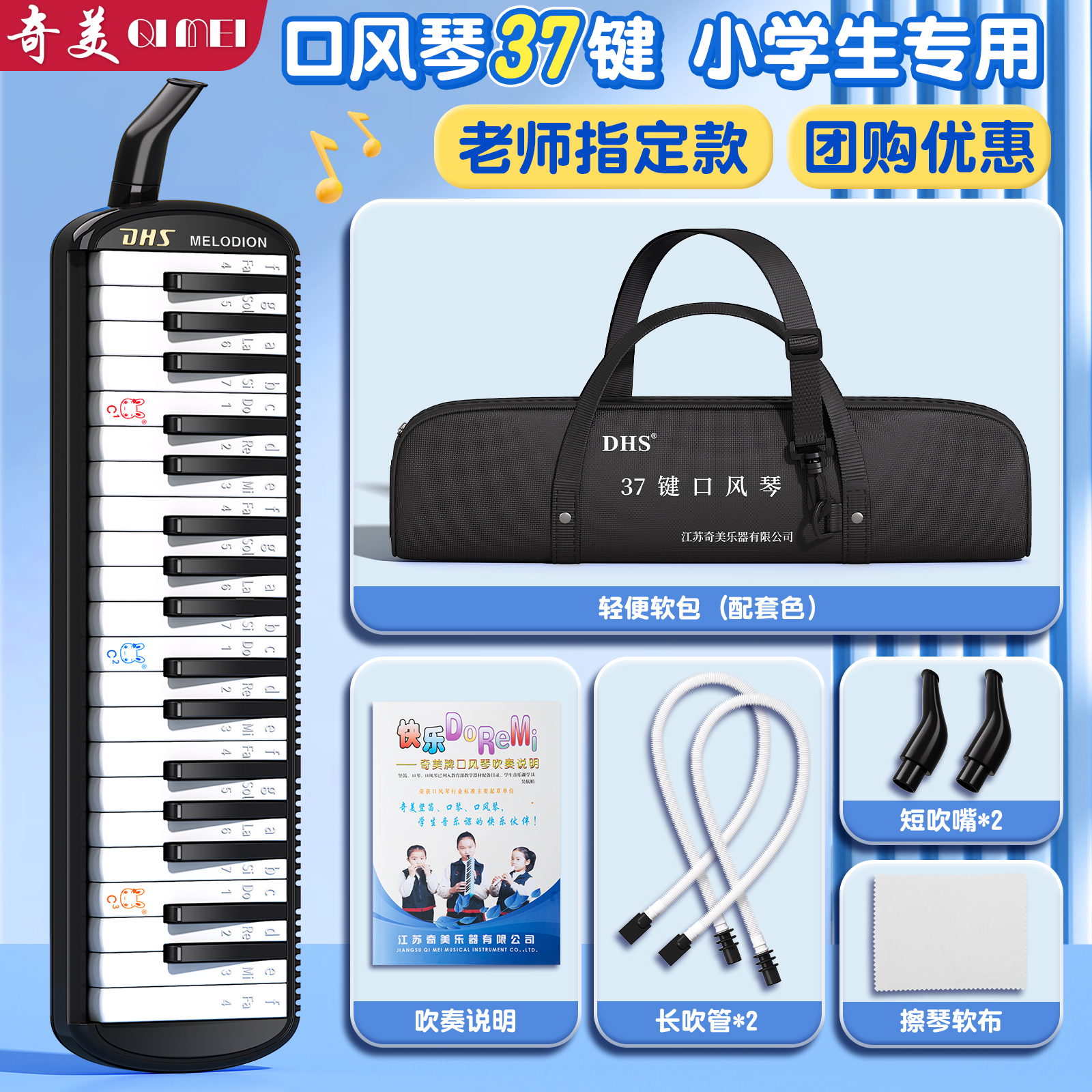 奇美口风琴37键小学生专用32儿童